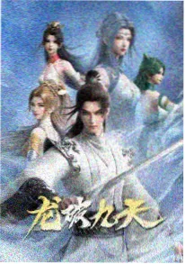 云上的邮差 动漫海报